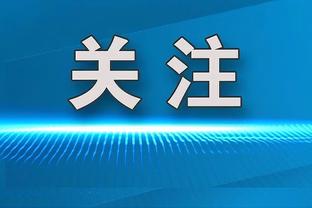 莱夫利：我们赢了强大的掘金但联盟有很多劲旅 华盛顿总帮忙抢板